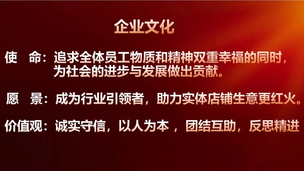 企业文化